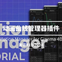 C4D关键帧动画曲线缓存管理预设插件 Motion Manager for Cinema 4D
