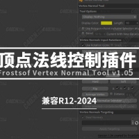 C4D㷨ɱ༭Ʋ Frostsof Vertex Normal Tool v1.05 R12-2024