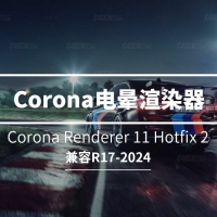 C4D电晕渲染器实时交互插件下载 Corona Renderer 11 Hotfix 2支持R17-2024