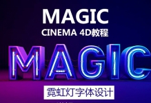 ޺cinema4Dģ+Ⱦ-magic
