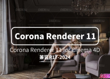 C4D電暈渲染器插件最新版下載 Corona Renderer 11支持Cinema 4D R17-2024