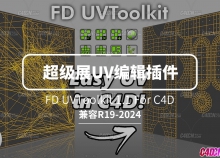 C4D实用超级展UV编辑插件 FD UVToolkit 1.1 For Cinema 4D