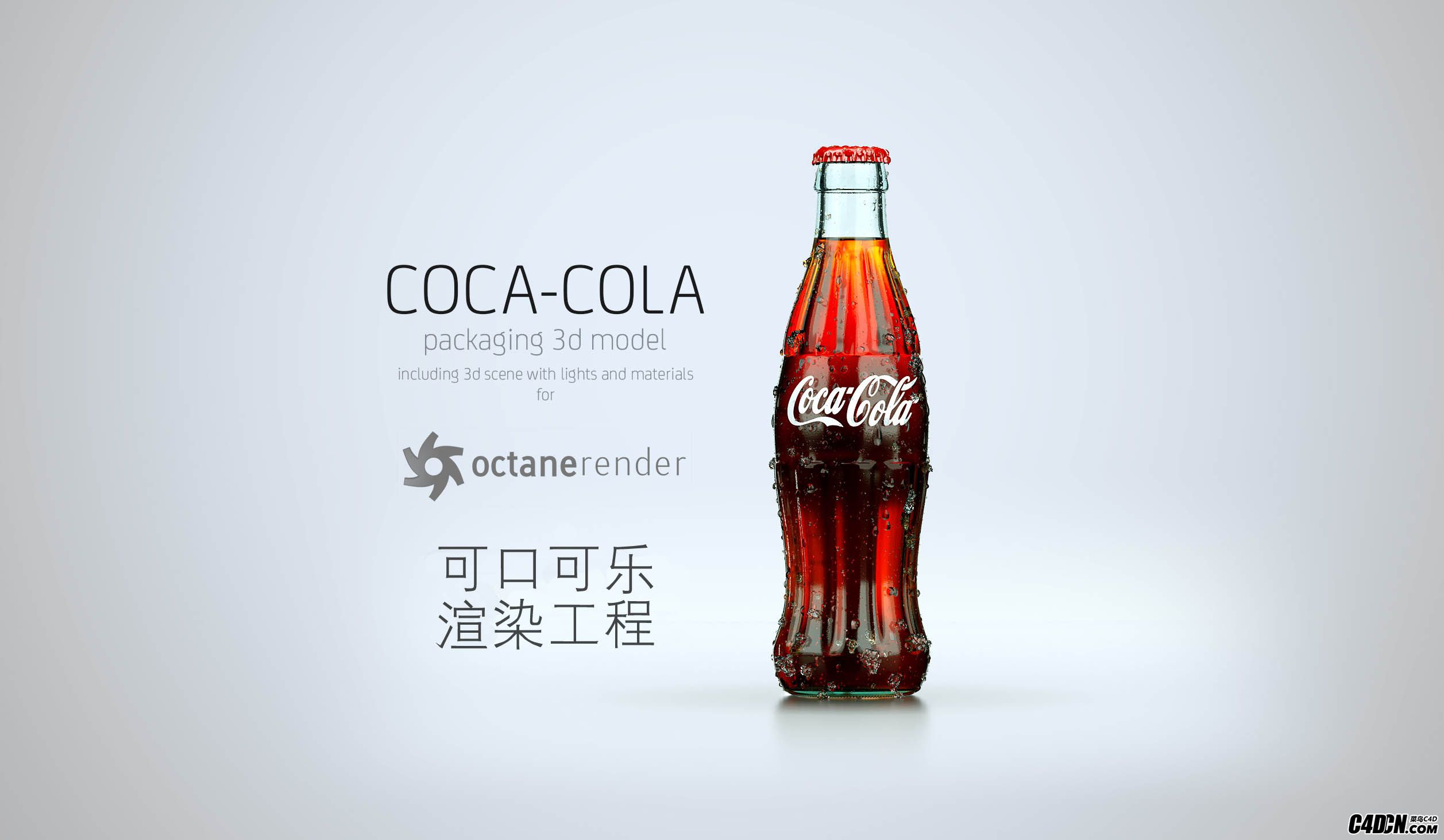 Coca-Cola-Octane-03.jpg