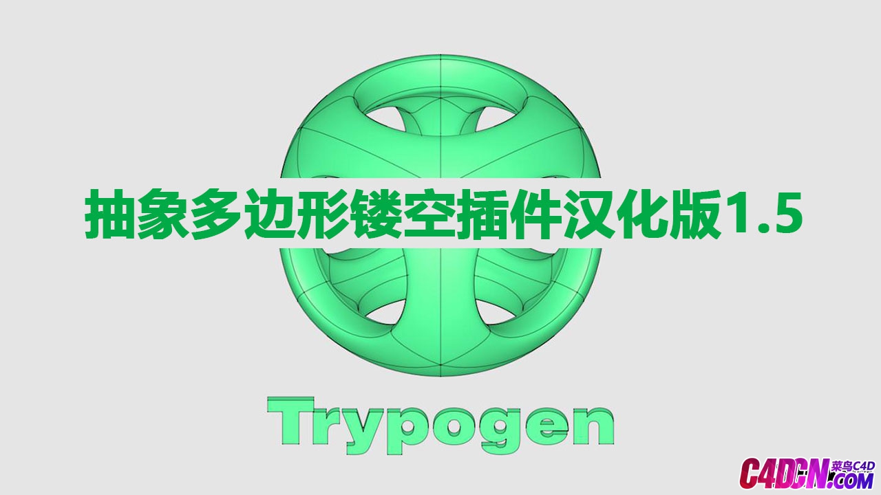C4D οղv1.5 Trypogen 1.5 for Cinema 4D.jpg