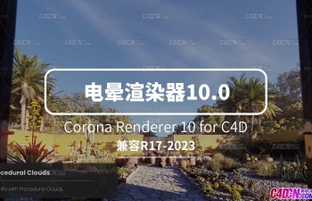 C4DʵʱȾ Corona Renderer 10֧R17-2023汾