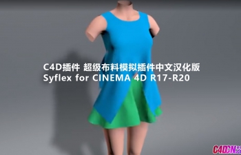 C4D插件 超级布料模拟插件中文汉化版 Syflex for CINEMA 4D R17-R20
