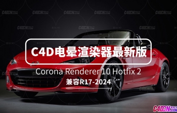 C4DʵʱȾ Corona Renderer 10 Hotfix 2 ֧R17-2024