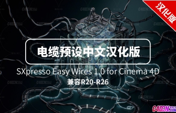 C4D超级电缆电线预设中文汉化版支持R20-R26 Xpresso Easy Wires 1.0