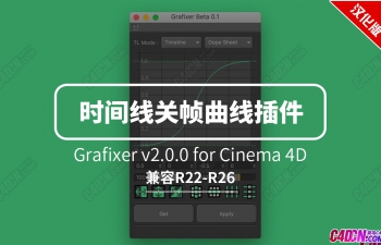 C4D时间线关帧动画曲线调节助手插件下载 Grafixer v2.0.0支持C4D R22-26