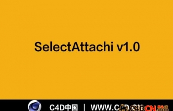 [C4D]SelectAttachi v1.0