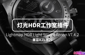 经典C4D灯光室内摄影棚HDR工作室插件 Lightmap HDR Light Studio Xenon V7.4.2