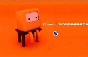 C4D新手教程-简单关键帧角色动画 Character Animation Tutorial