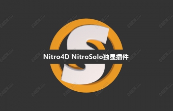 C4D材质对象独显插件汉化版 Nitro4D NitroSolo v1.07 For C4D