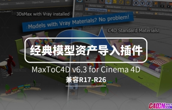 Cinema 4D超经典3D模型资产导入插件 MaxToC4D v6.3支持CINEMA4D R17-R26