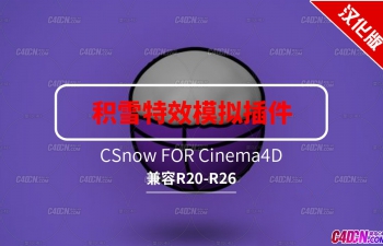 C4D积雪特效模拟生成插件中文汉化版 CSnow