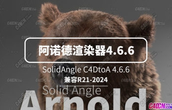 C4D䰢ŵȾ° Arnold SolidAngle C4DtoA 4.6.6 ֧R21-2024