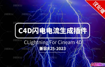 C4D闪电电流生成模拟插件中文汉化版下载 CLightning支持R25-2023版本软件