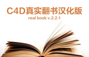 C4Dʵ麺real book v.2.2.1