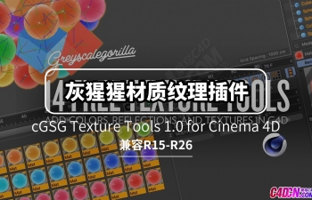 C4D灰猩猩14类材质纹理插件工具下载 GSG Texture Tools 1.0