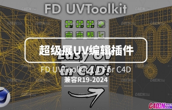 C4DʵóչUV༭ FD UVToolkit 1.1 For Cinema 4D