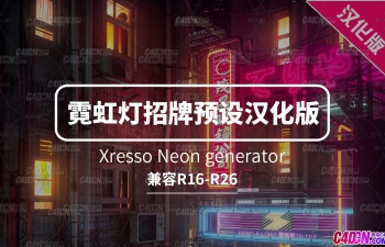 C4D霓虹灯招牌预设中英双语汉化版 Xresso Neon generator