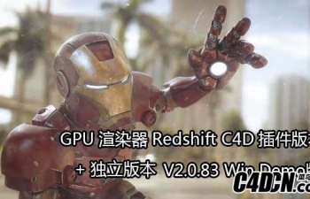 GPU渲染器 Redshift C4D插件汉化版+独立版 V2.0.83 Win Demo版