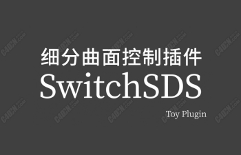 C4D细分曲面控制插件 SwitchSDS Plugin for Cinema4D