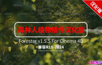 C4Dɭֲʯͷʯľģɲĺ Forester v1.5.5֧R18-2024