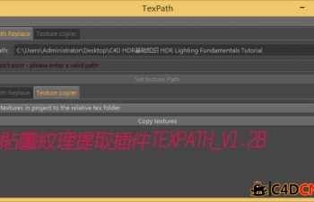 C4D贴图纹理提取插件TexPath_v1.2b