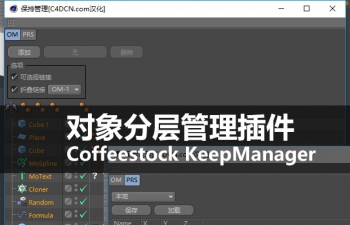 C4D ֲ Coffeestock KeepManager v1.0 R19