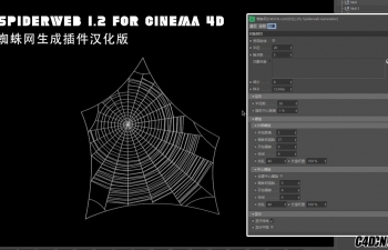 C4D插件：蜘蛛网制作插件汉化版 SpiderWeb 1.2 for Cinema 4D + 使用教程