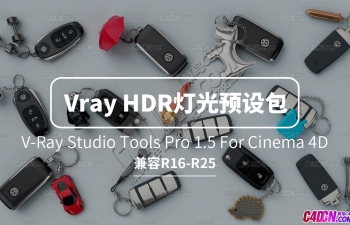 Vray渲染器HDR灯光预设包 V-Ray Studio Tools Pro 1.5 支持C4D R16-25
