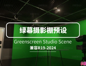 C4DɿĻӰڳļԤ(Arnold+Octane) Greenscreen Studio