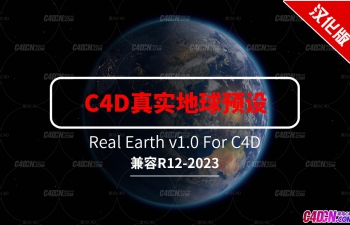 C4DдʵʵάԤĺ Real Earth v1.0