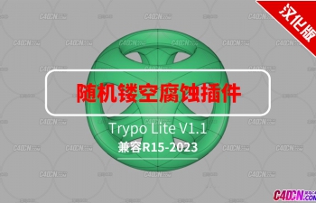 C4D模型随机镂空打洞插件中文汉化版 Trypo Lite V1.1支持R15-2023