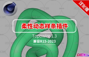 C4D柔性动态样条曲线绳子插件中文汉化版 Topowire 1.3支持R15-2023