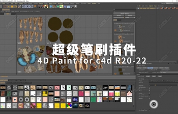 C4D超级笔刷纹理贴图绘制插件中文汉化版 4D Paint for C4D R20-22