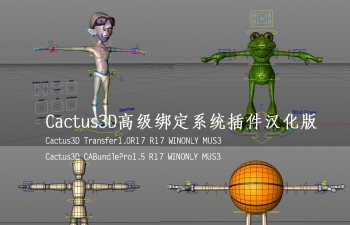 Cactus3D高级绑定系统插件汉化版（CD Character Bundle Pro 1.5+CD Transfer Tools 1.0）