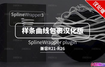 C4D样条曲线包裹缠绕模型对象插件中文汉化版 SplineWrapper plugin