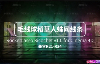 C4Dë򵾲֩Ч RocketLasso Ricochet v1.0