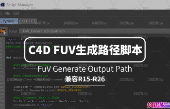 C4D FUV生成路径脚本 FuV Generate Output Path