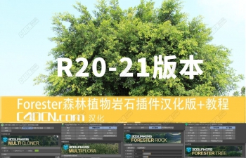 Forester1.1.0C4D植物插件中文汉化版 R20-21专用版
