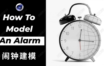 C4D˫临Ӷνģ̳ How to model an Alarm