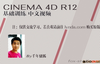 Cinema 4D R12 ѵĽ̳