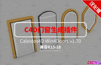 门窗生成插件汉化版Caleidos4D Win4Doors v1.70