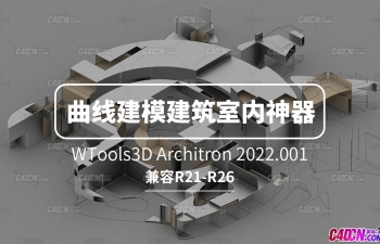 C4D曲线建模建筑室内神器插件 WTools3D Architron 2022.001