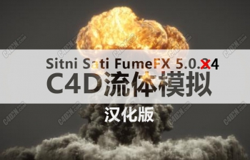 C4D超强流体插件中文汉化版支持R23 FumeFX 5.0.4 for Cinema4d