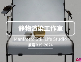 C4DӰȾԤ Manfrotto Still Life Studio