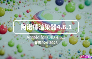 C4DŵȾ4.6.1汾Ӣİ Arnold for Cinema 4D 4.6.1